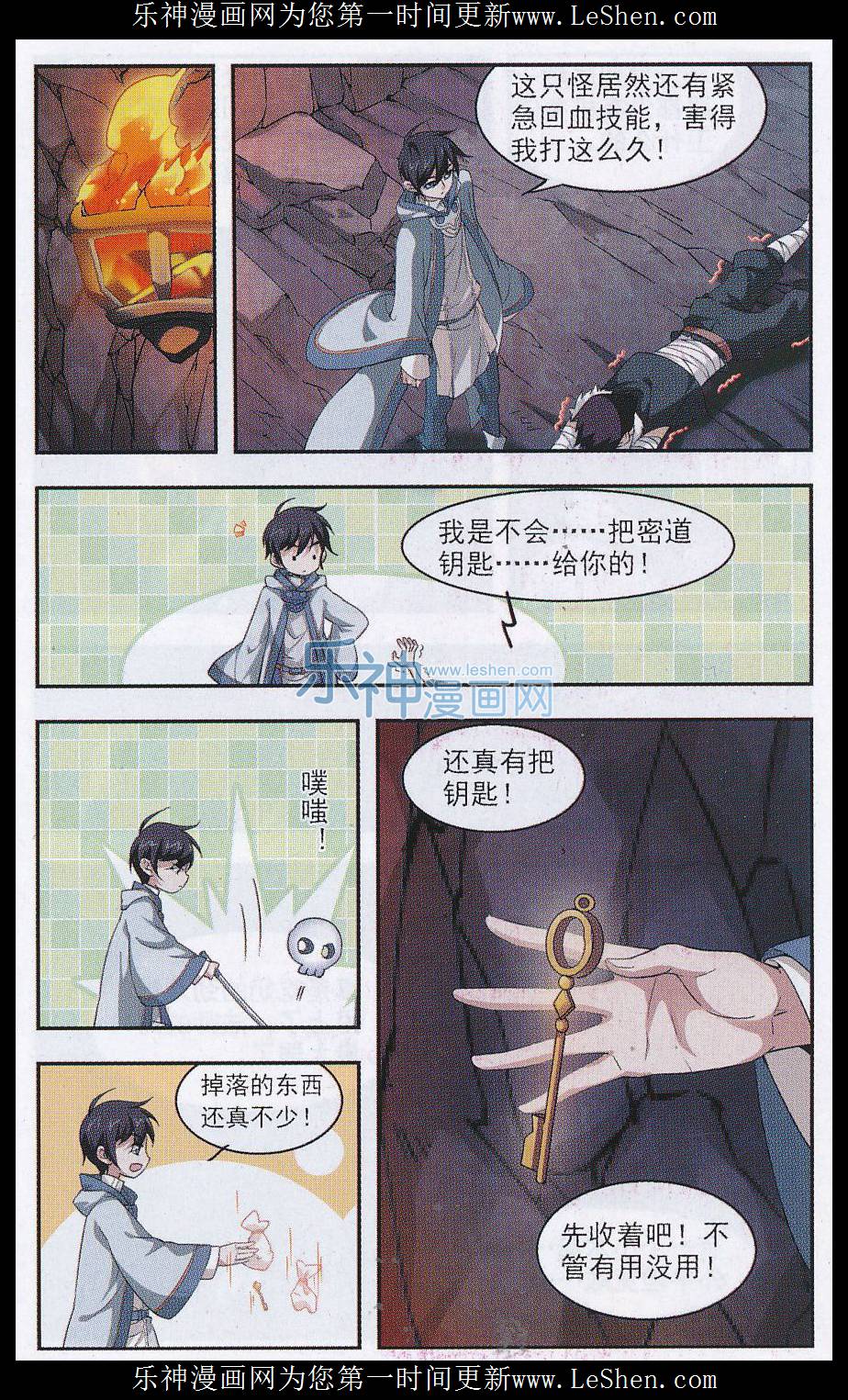 网游之近战法师06话 意想不到的收获