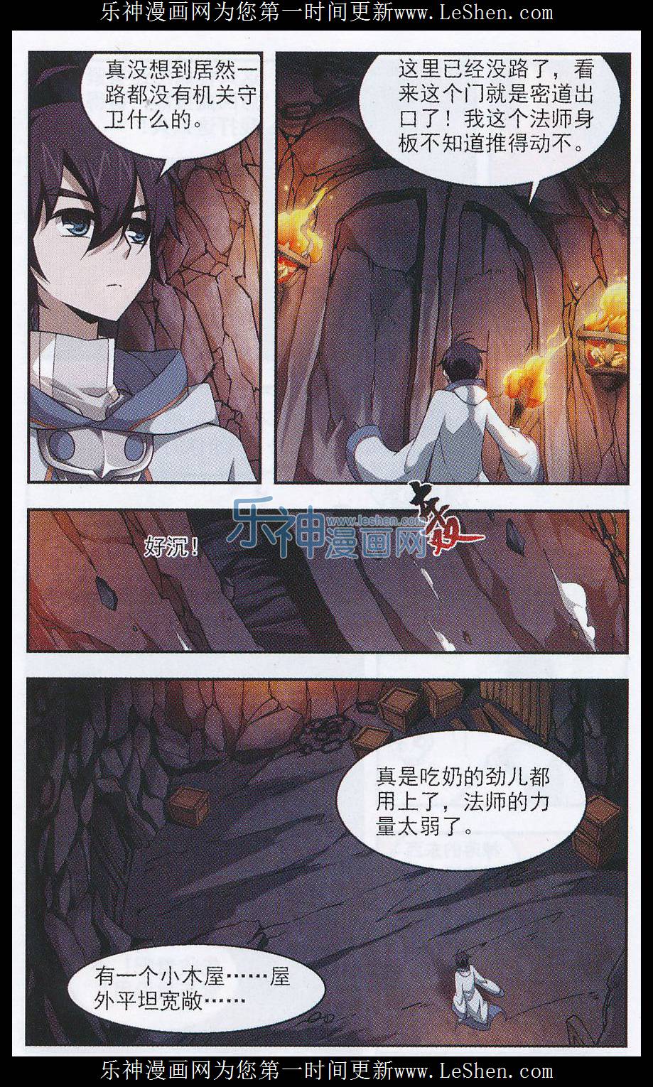 网游之近战法师06话 意想不到的收获