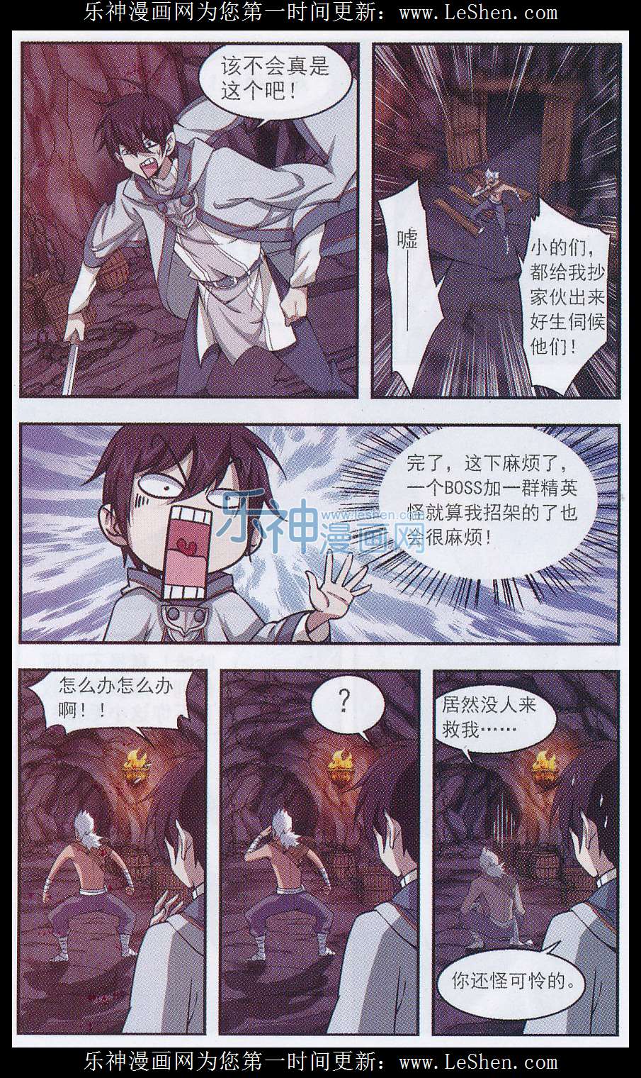 网游之近战法师07话 脆弱的BOSS