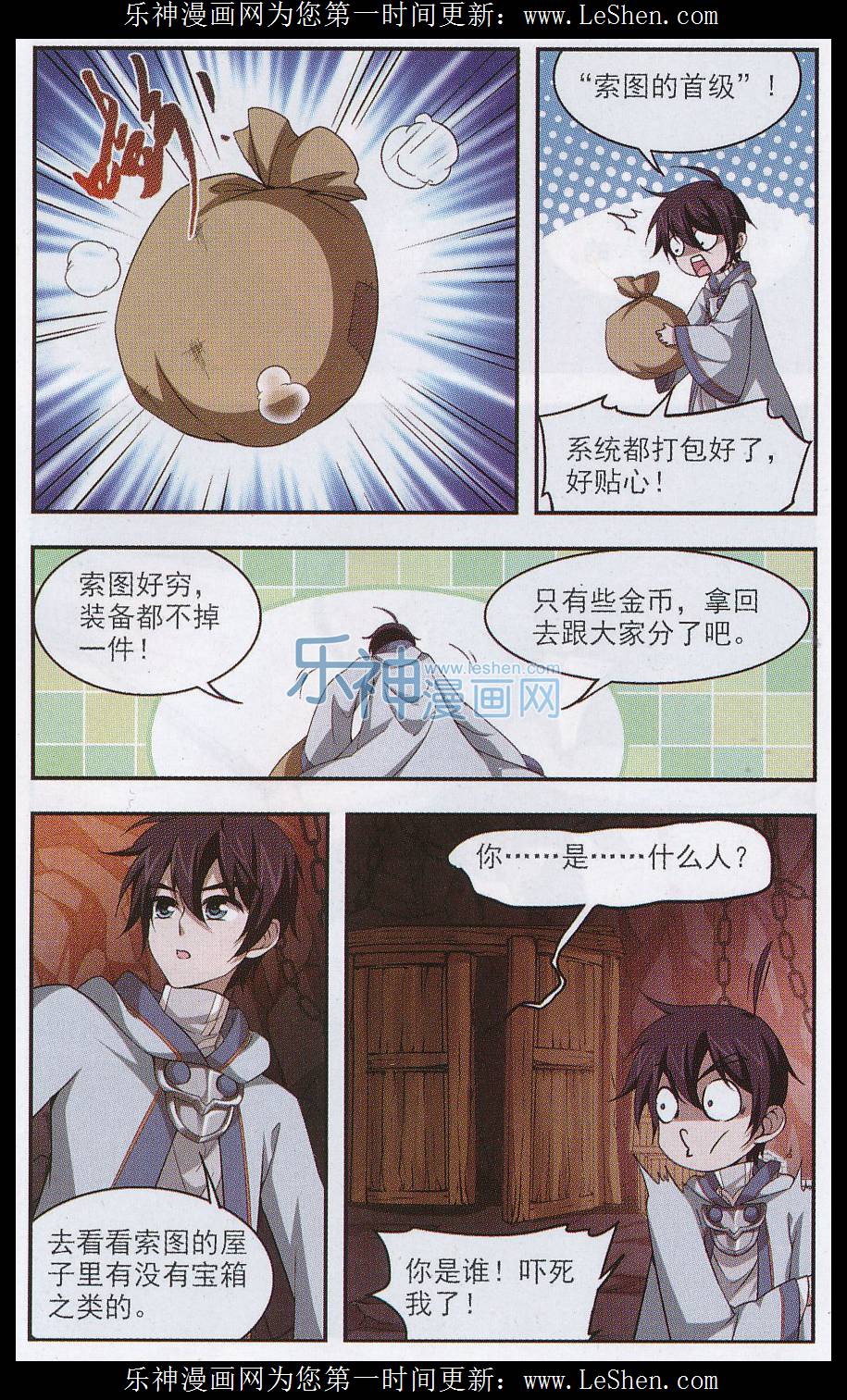 网游之近战法师08话 艾迪的纹章