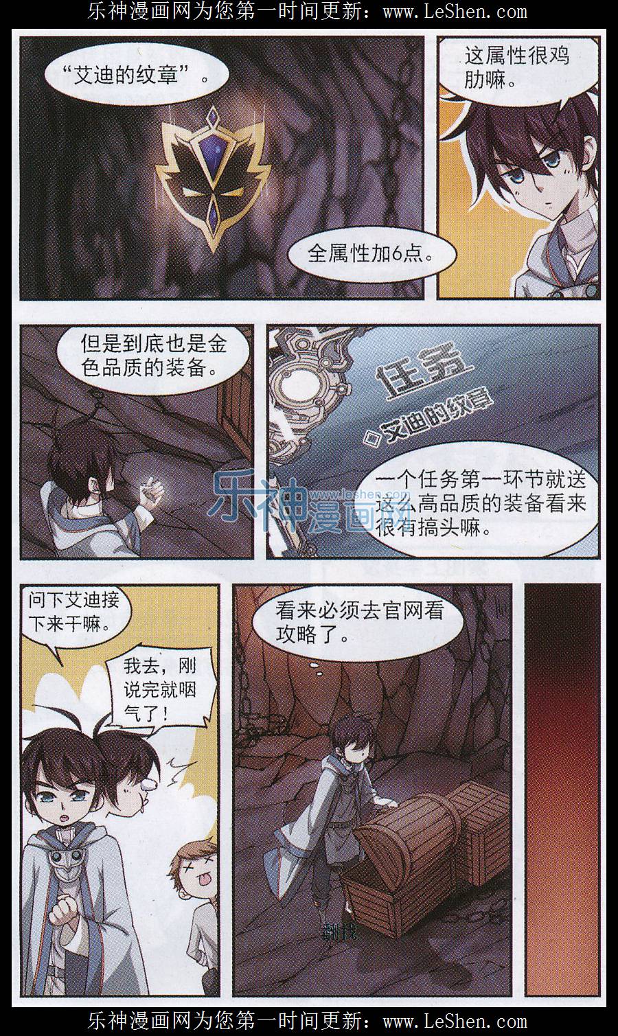 网游之近战法师08话 艾迪的纹章