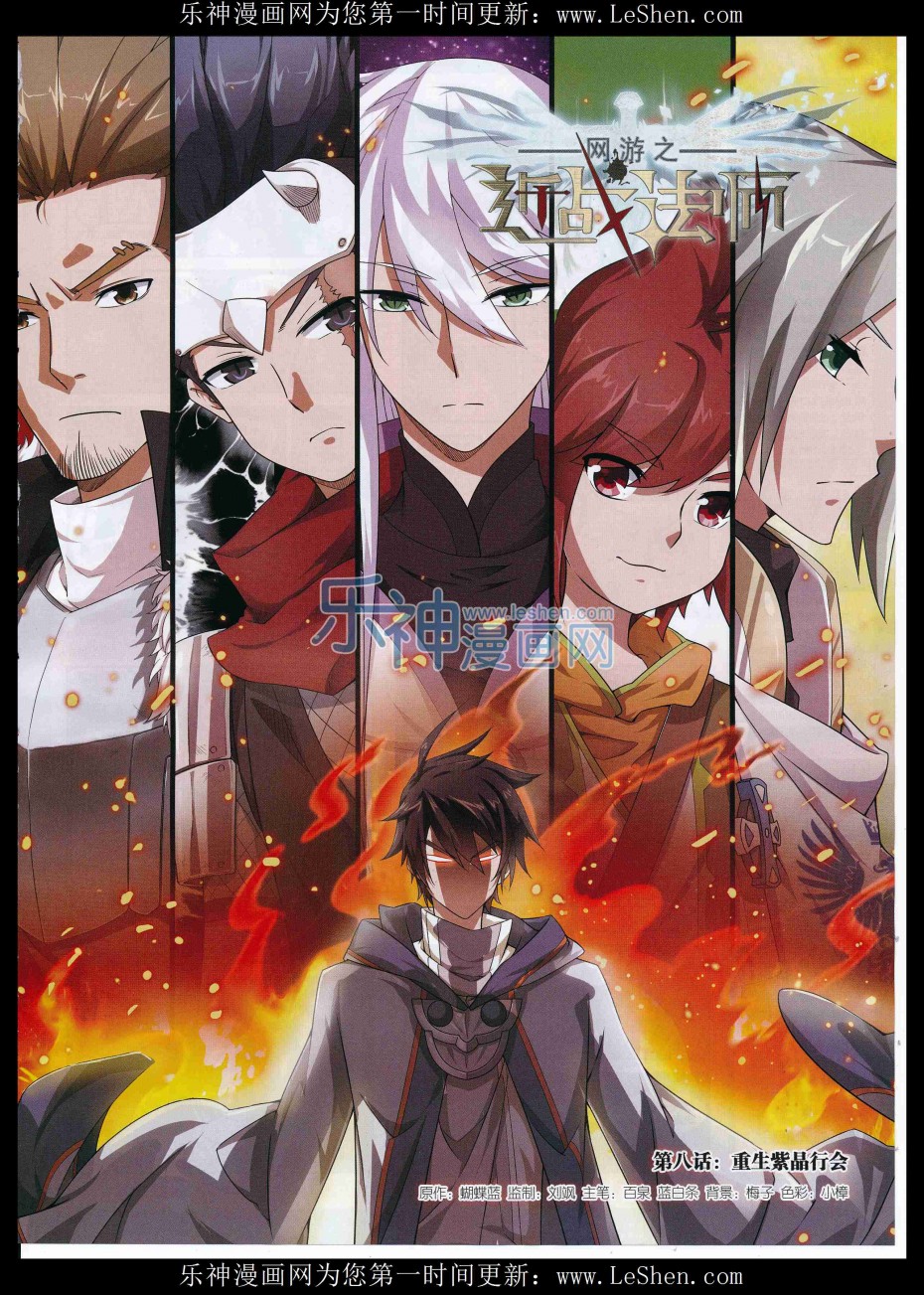 网游之近战法师08话 重生紫晶行会