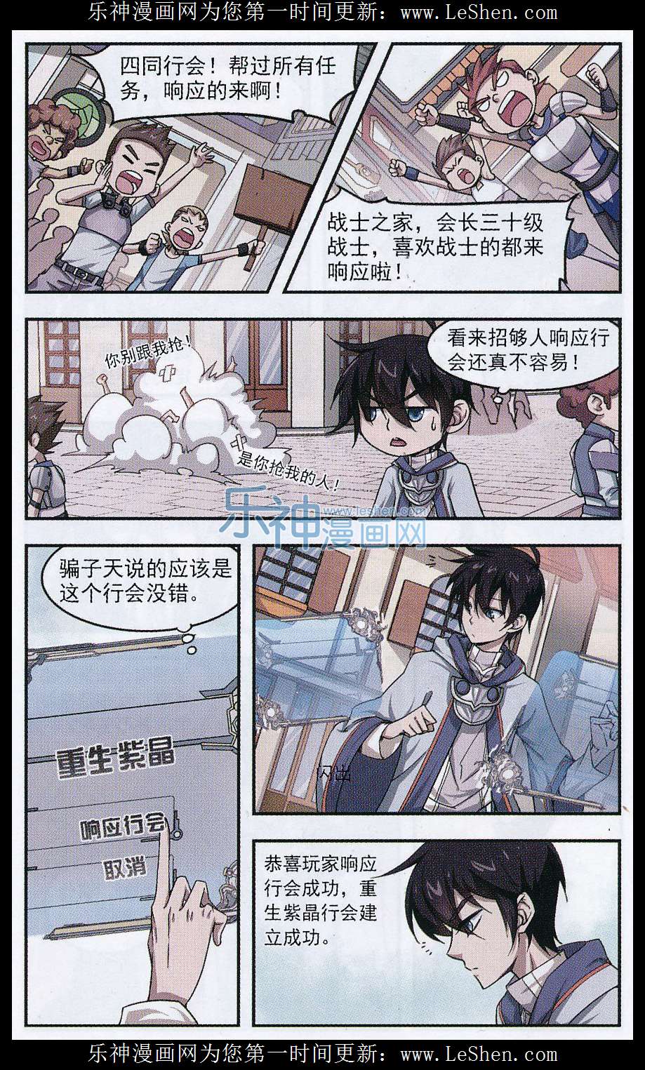 网游之近战法师08话 重生紫晶行会