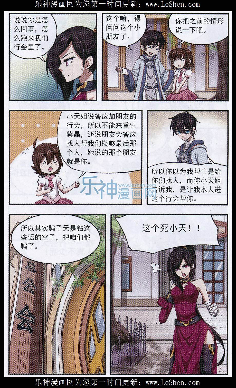 网游之近战法师08话 重生紫晶行会