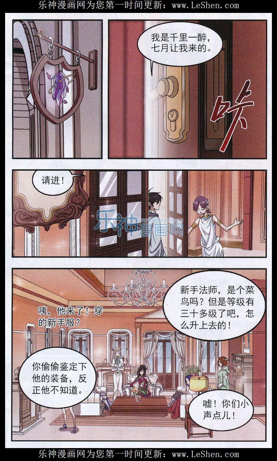网游之近战法师08话 重生紫晶行会
