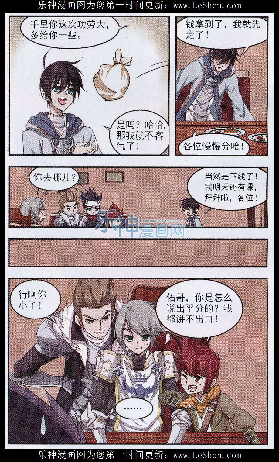 网游之近战法师08话 重生紫晶行会