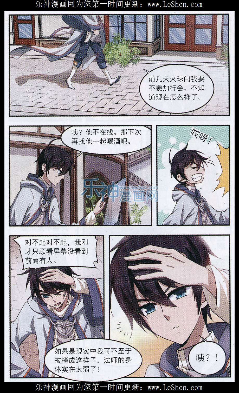 网游之近战法师08话 重生紫晶行会