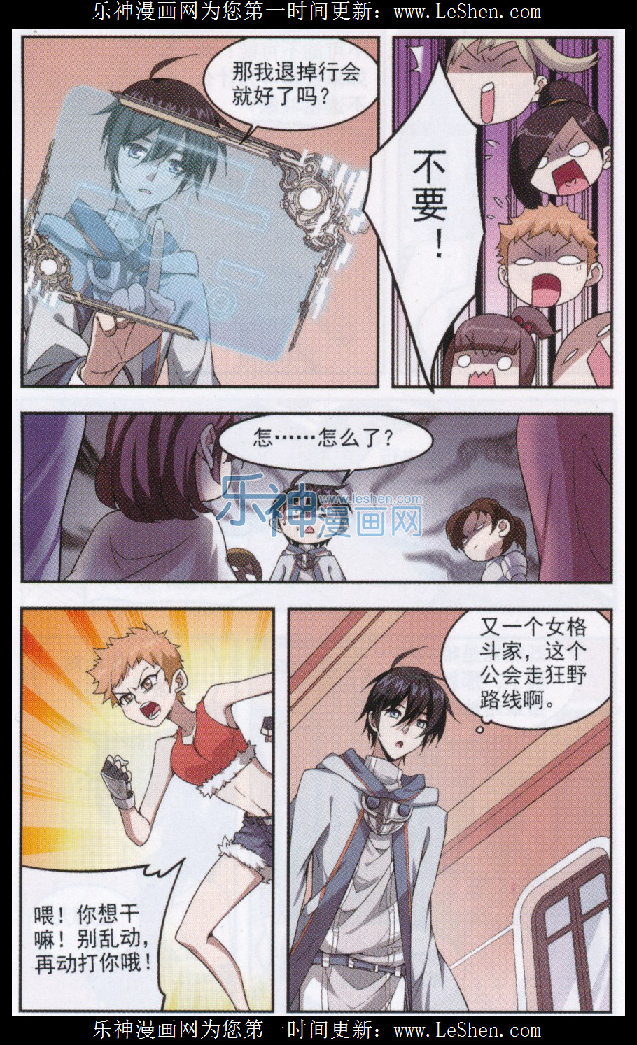 网游之近战法师09话 平行世界的BUG