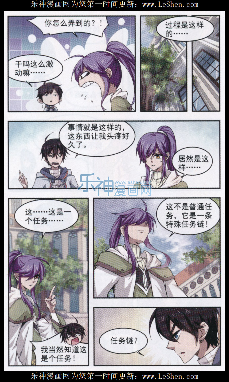 网游之近战法师09话 平行世界的BUG