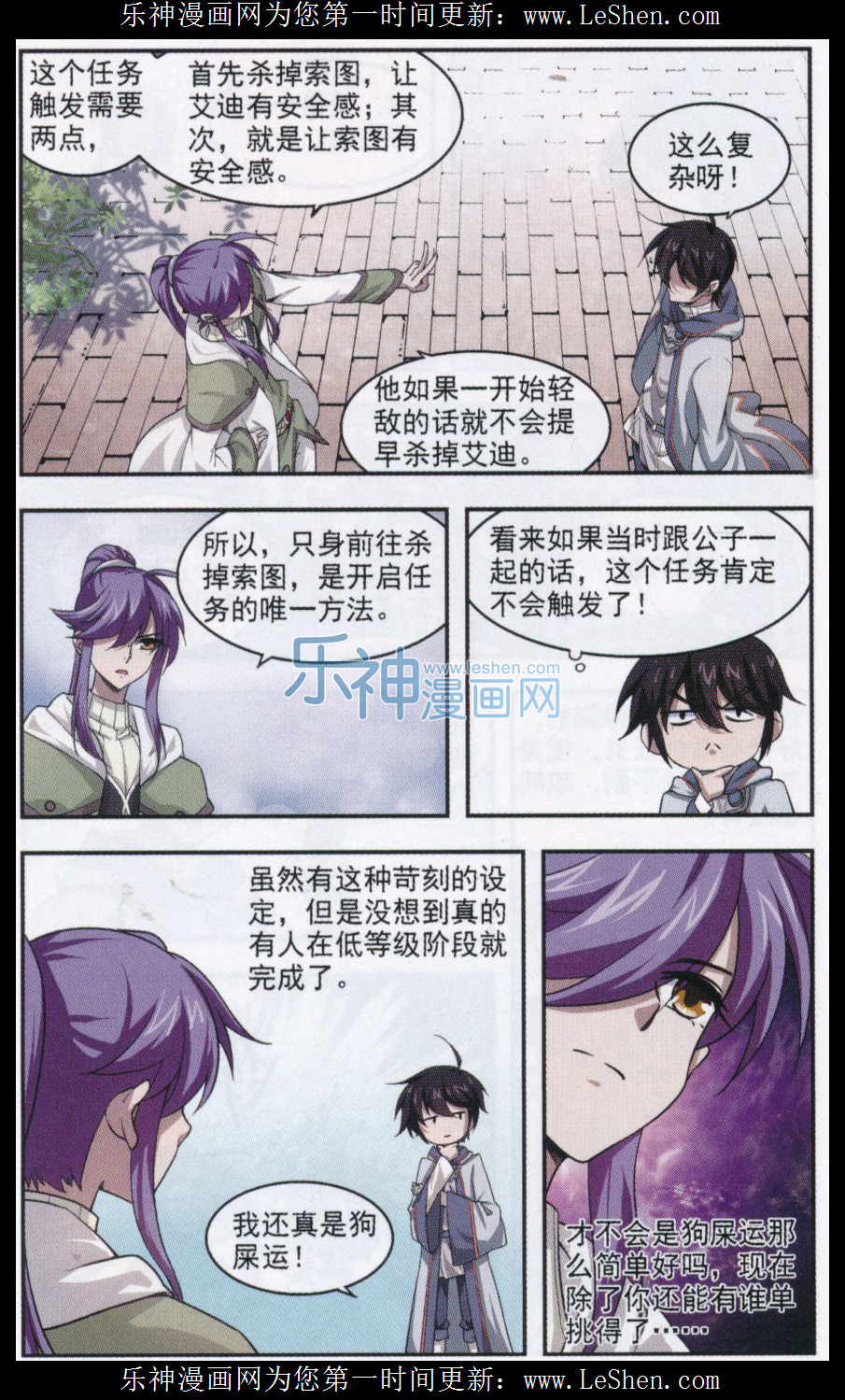 网游之近战法师09话 平行世界的BUG