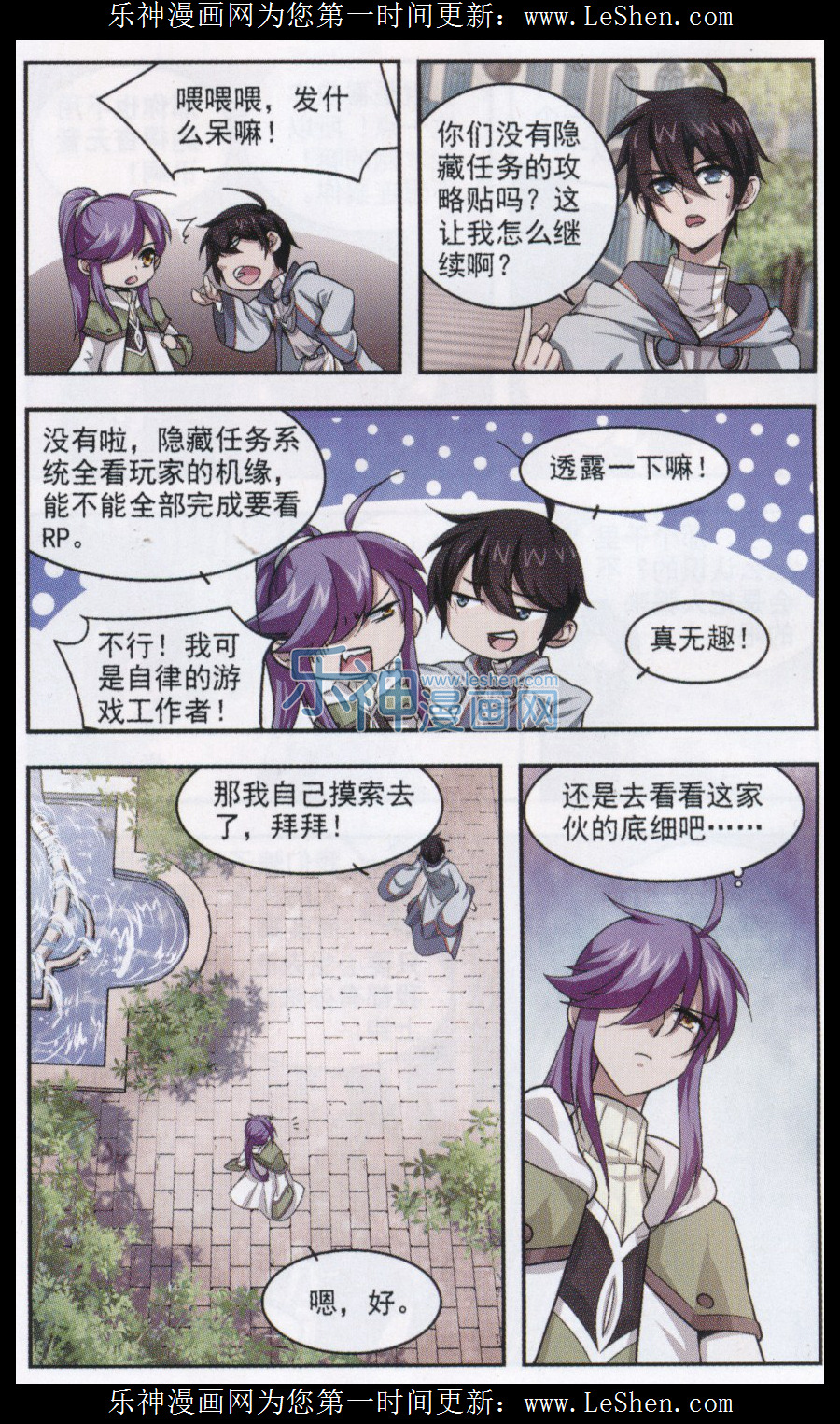 网游之近战法师09话 平行世界的BUG