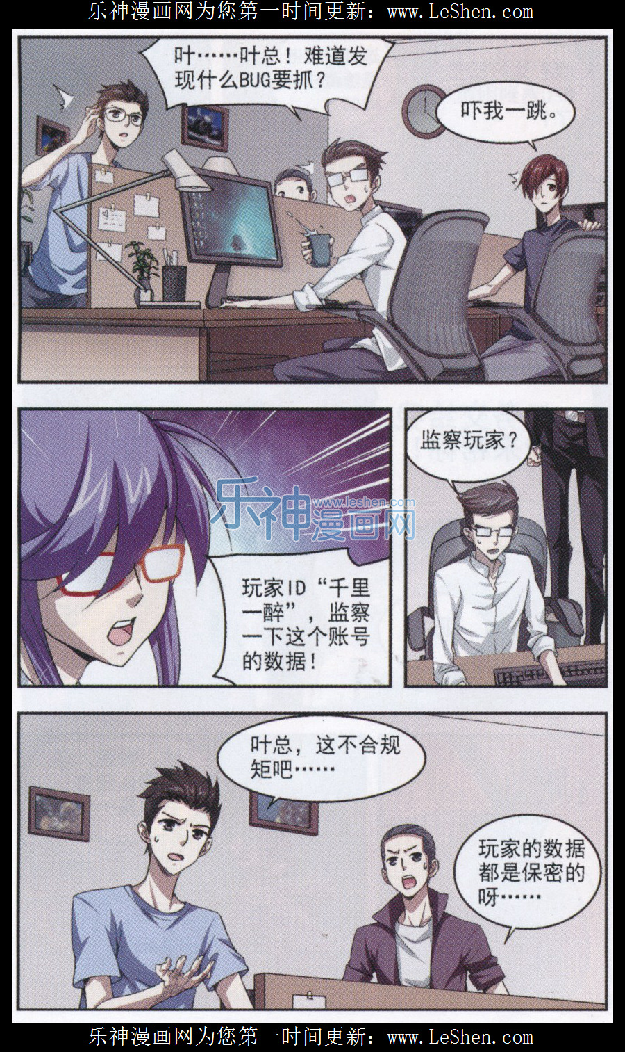 网游之近战法师09话 平行世界的BUG