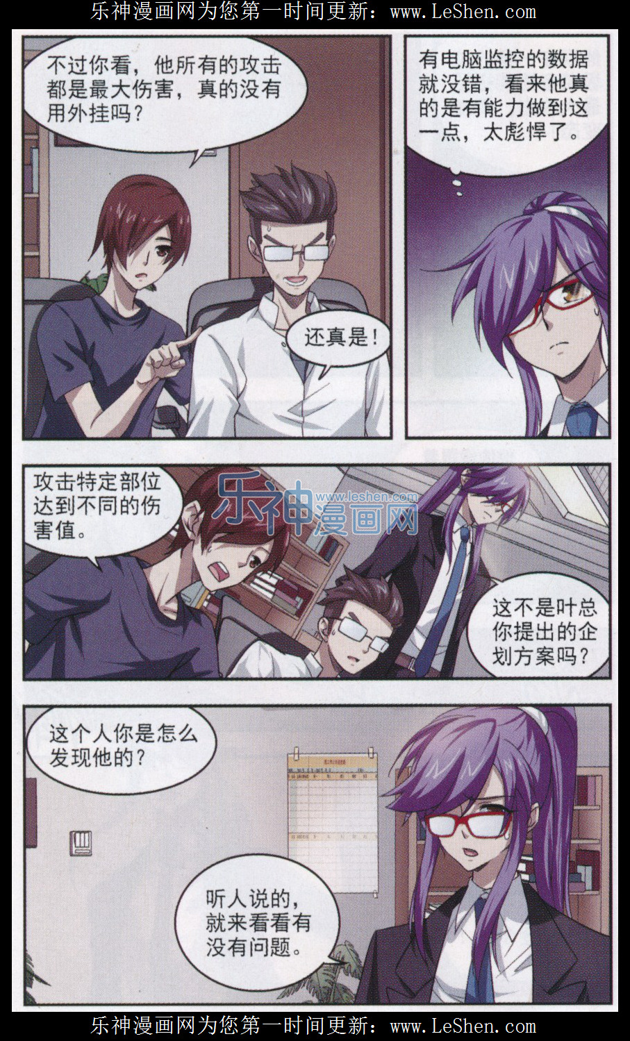 网游之近战法师09话 平行世界的BUG