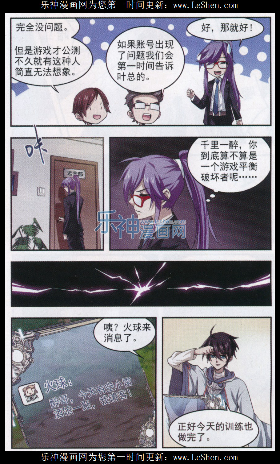 网游之近战法师09话 平行世界的BUG
