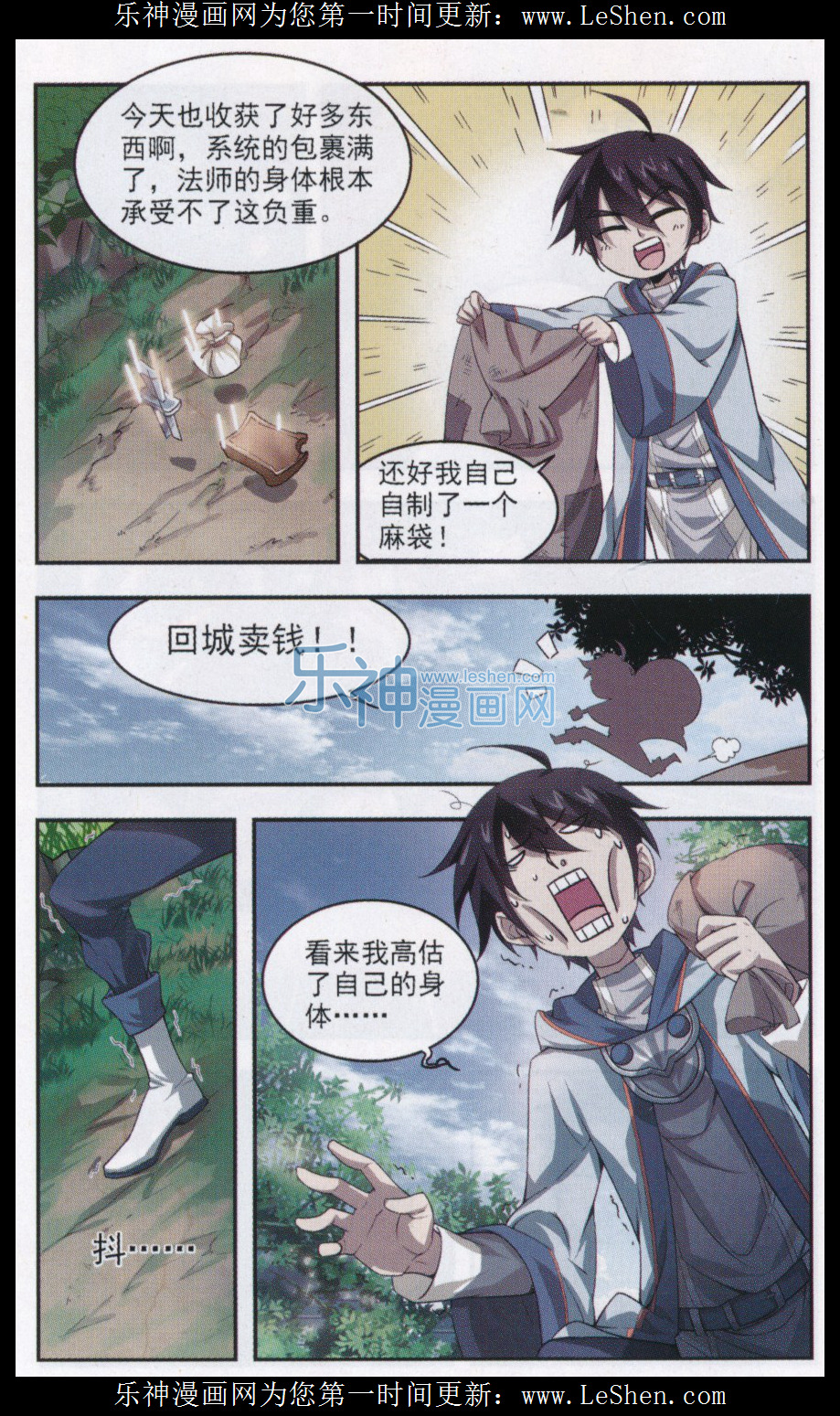 网游之近战法师09话 平行世界的BUG