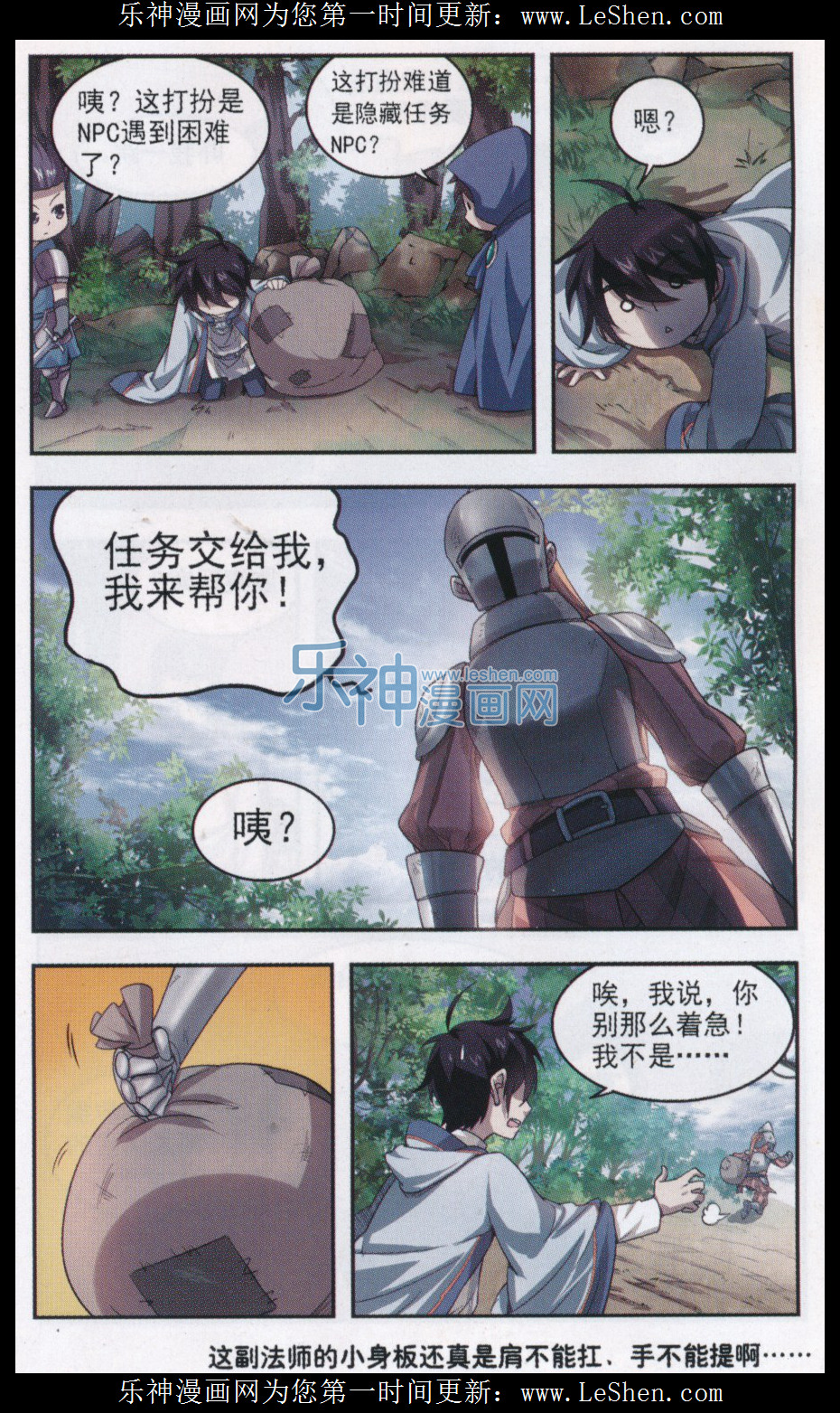 网游之近战法师09话 平行世界的BUG