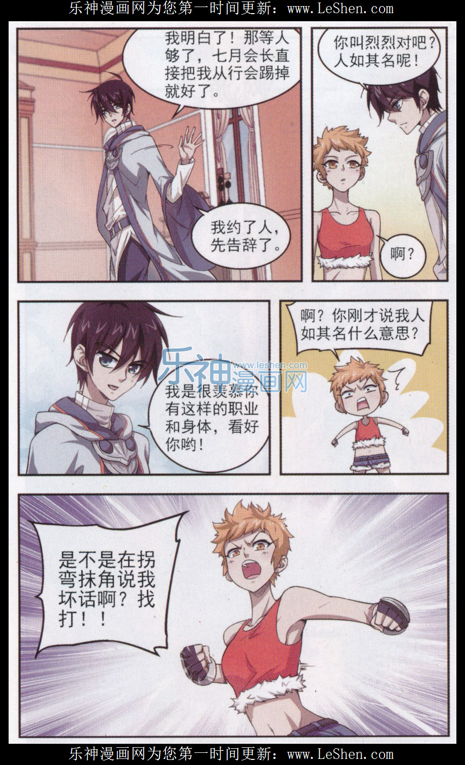 网游之近战法师09话 平行世界的BUG