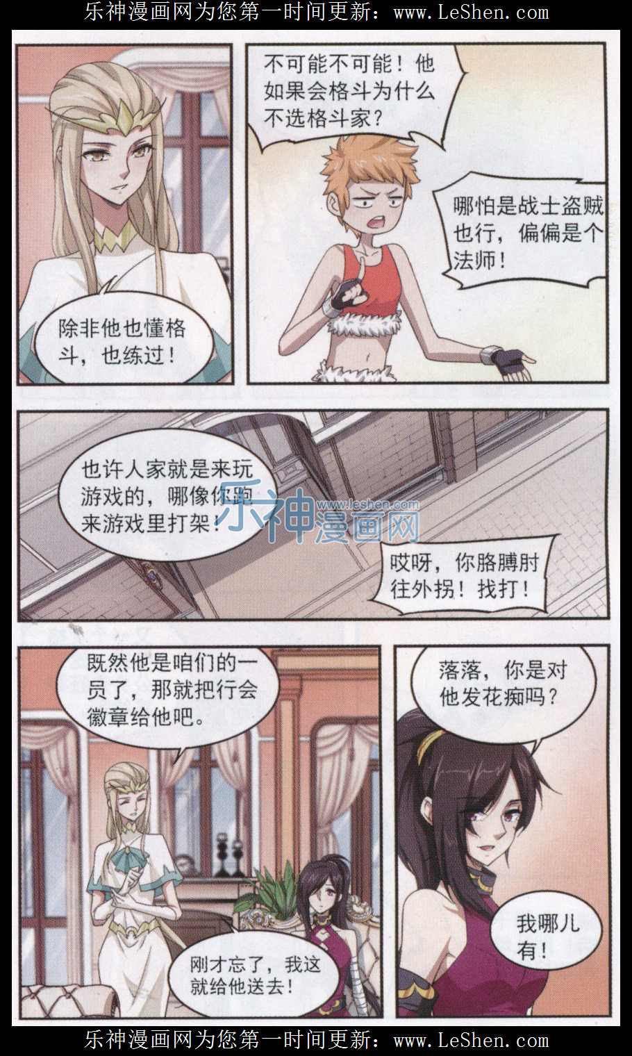 网游之近战法师09话 平行世界的BUG