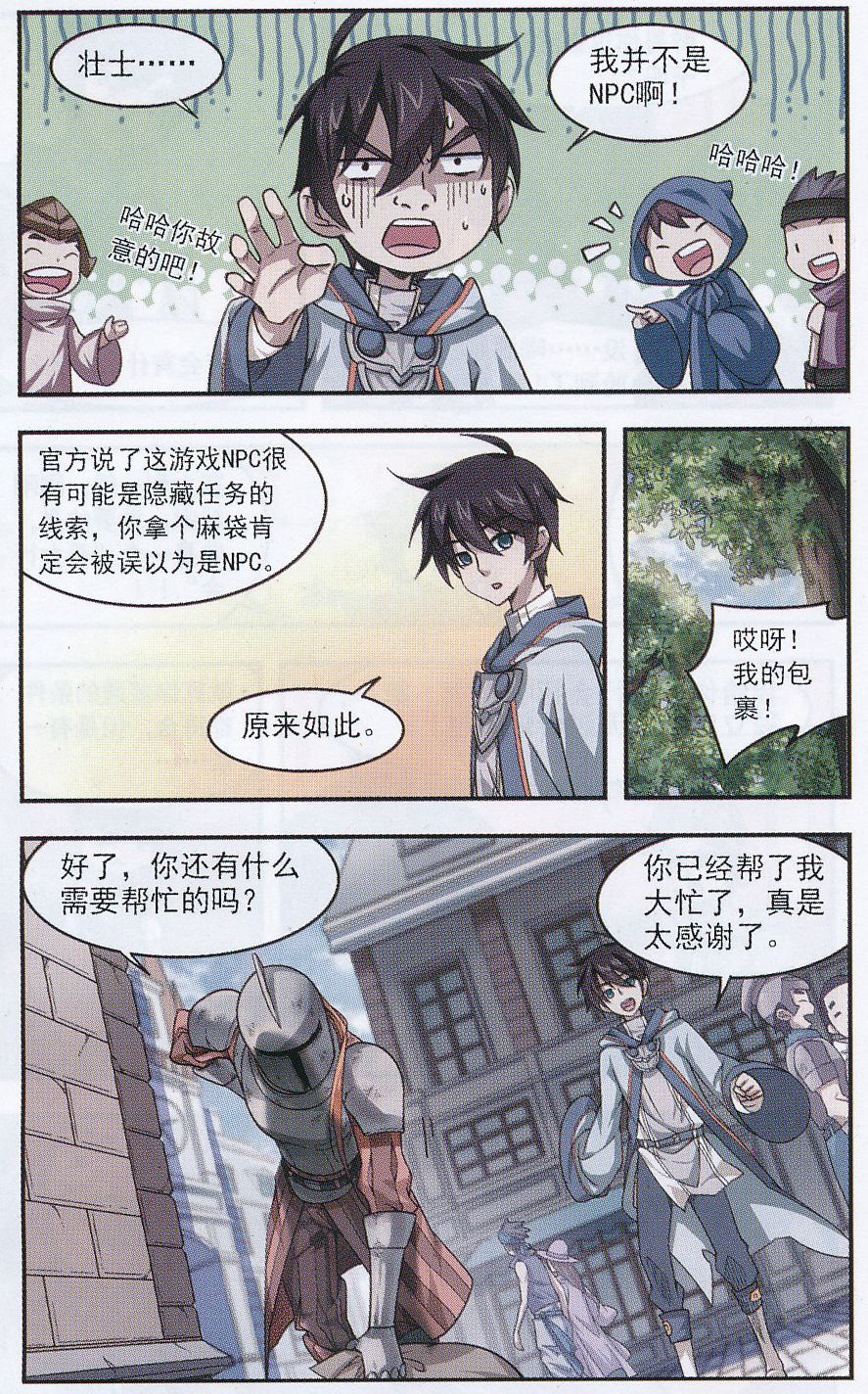 网游之近战法师10话 令人羡慕的行会