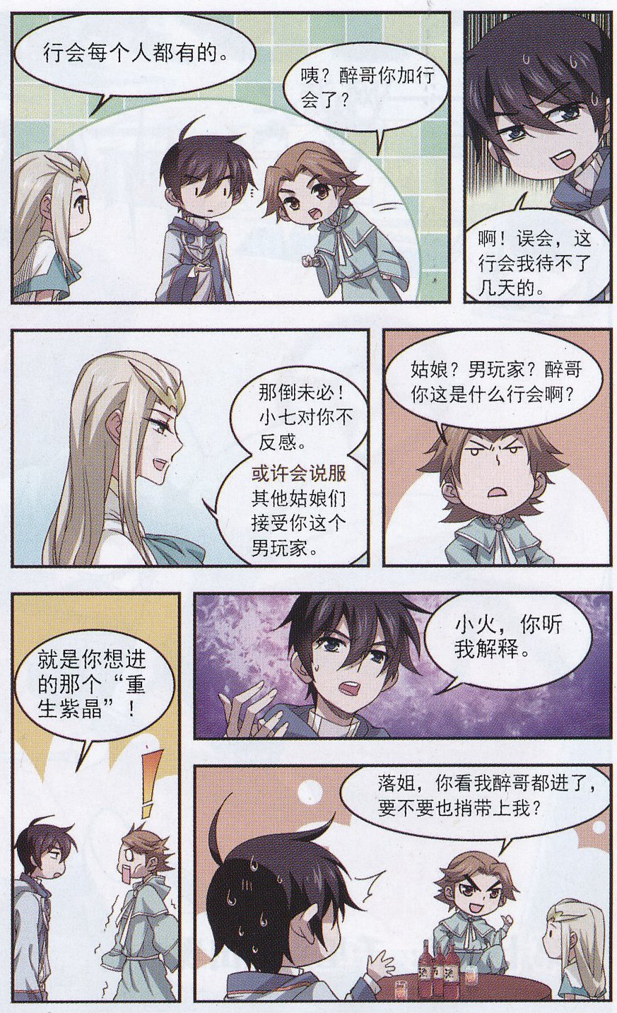 网游之近战法师10话 令人羡慕的行会