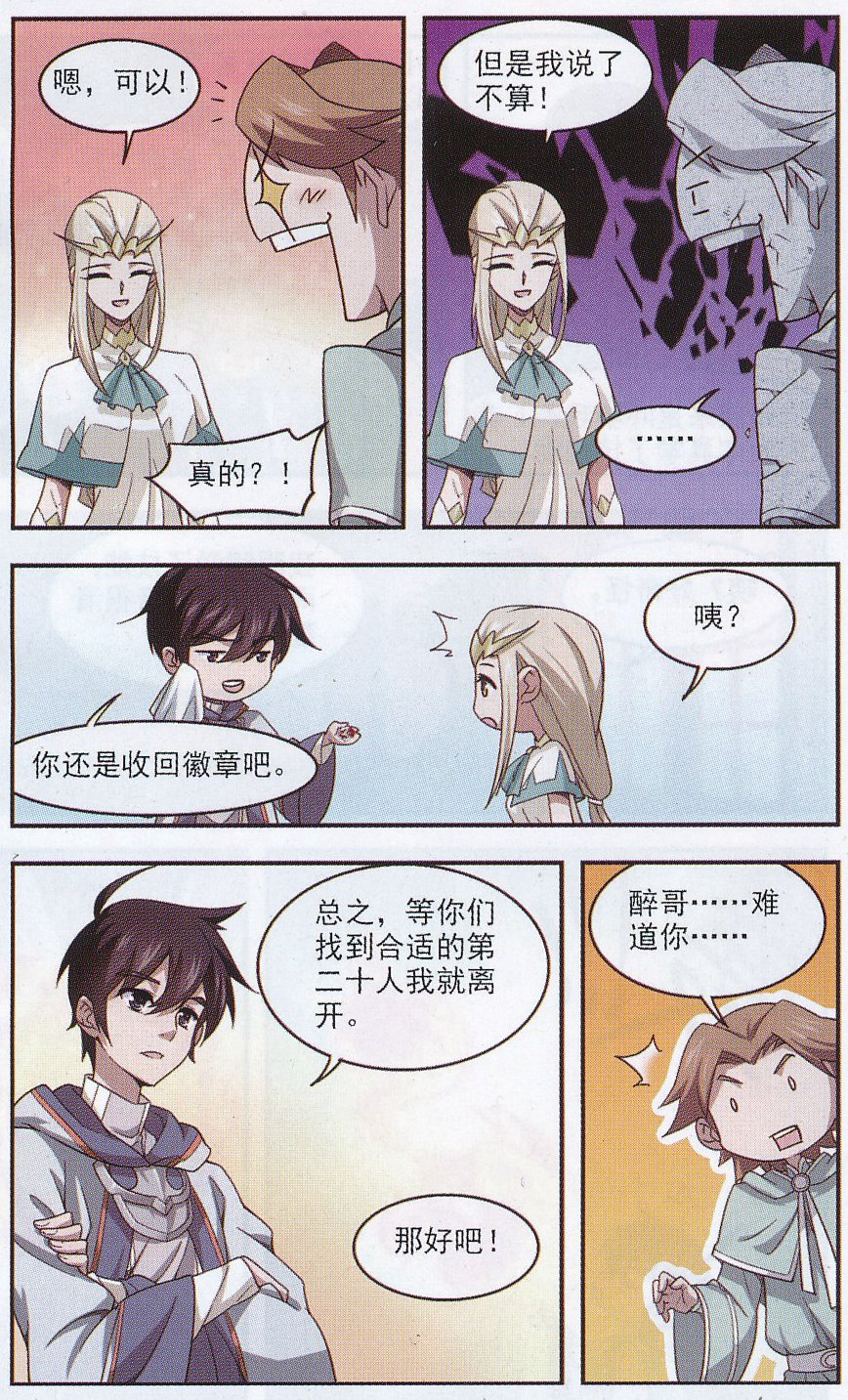 网游之近战法师10话 令人羡慕的行会