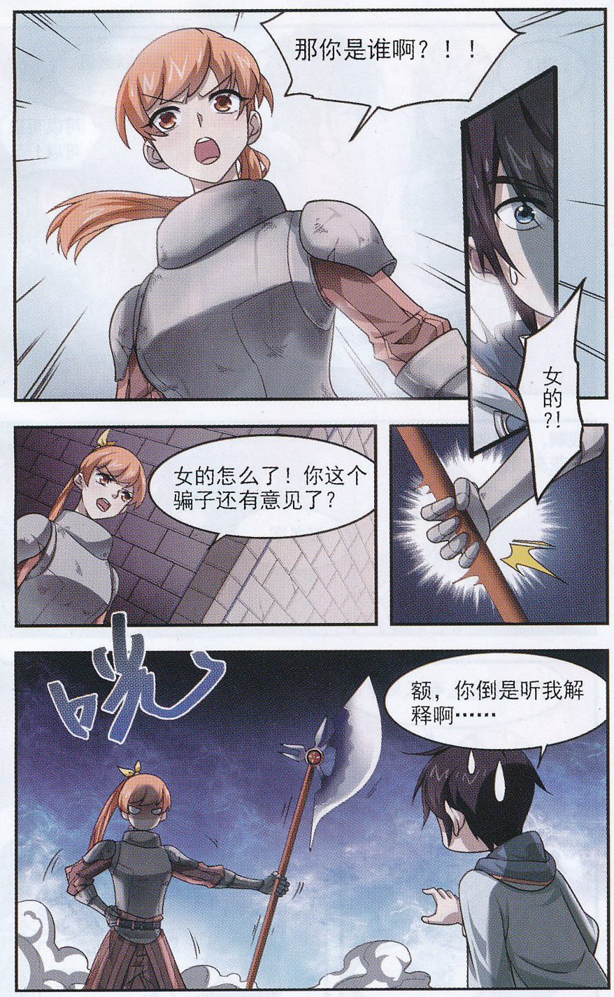 网游之近战法师10话 令人羡慕的行会