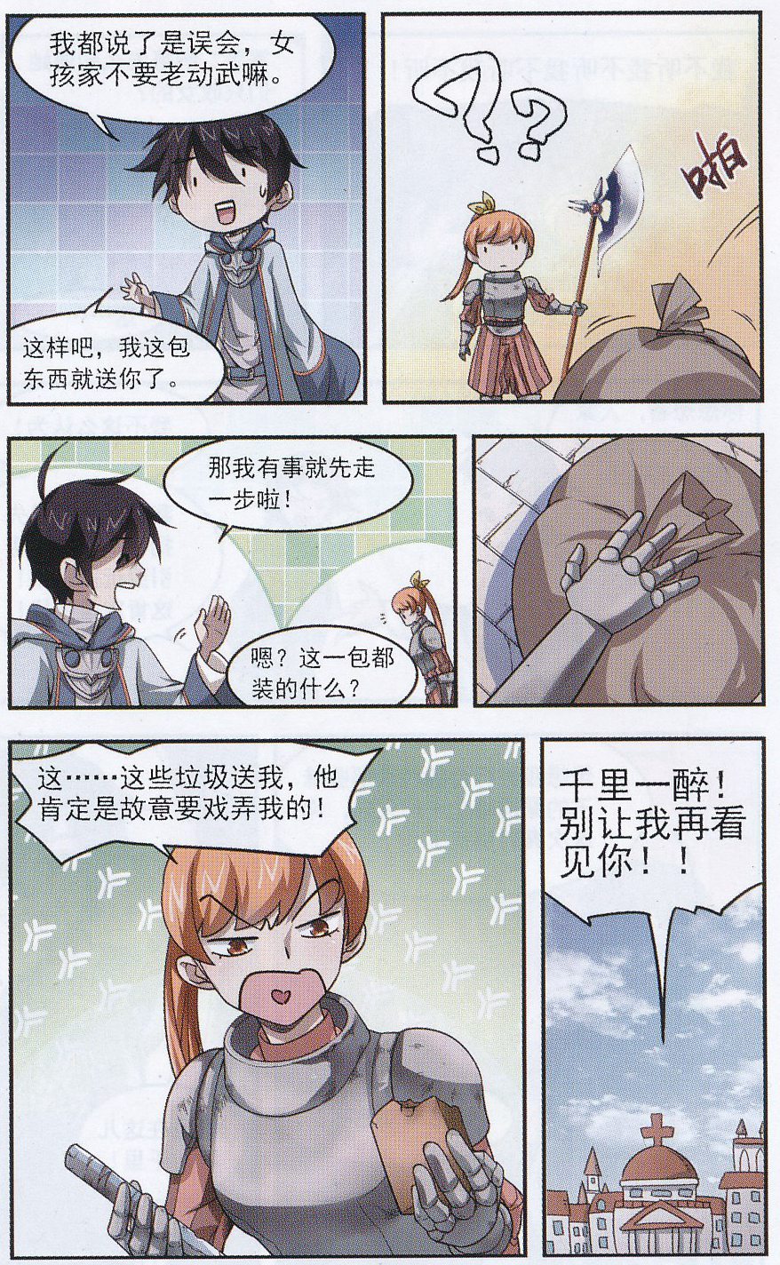 网游之近战法师10话 令人羡慕的行会