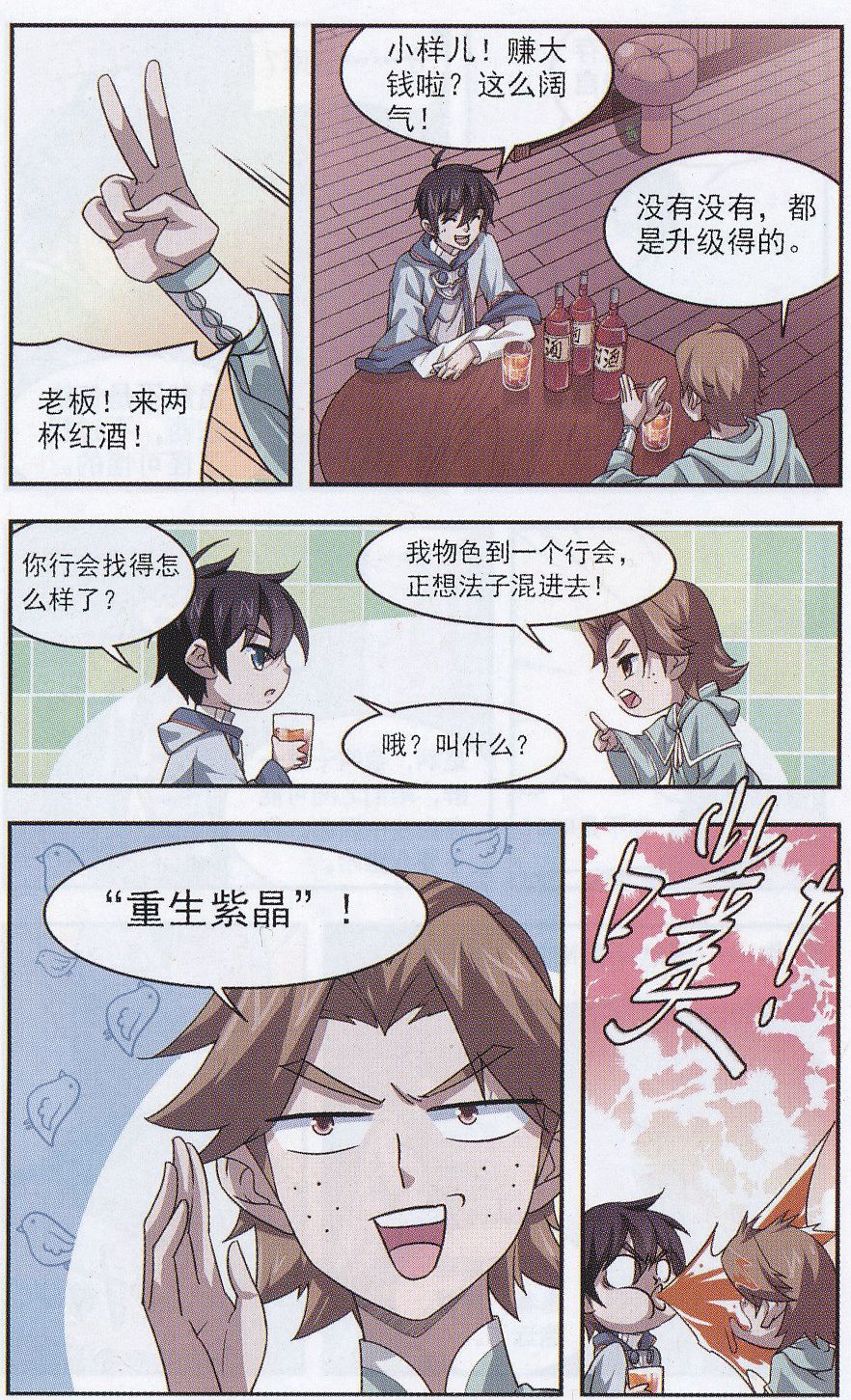 网游之近战法师10话 令人羡慕的行会