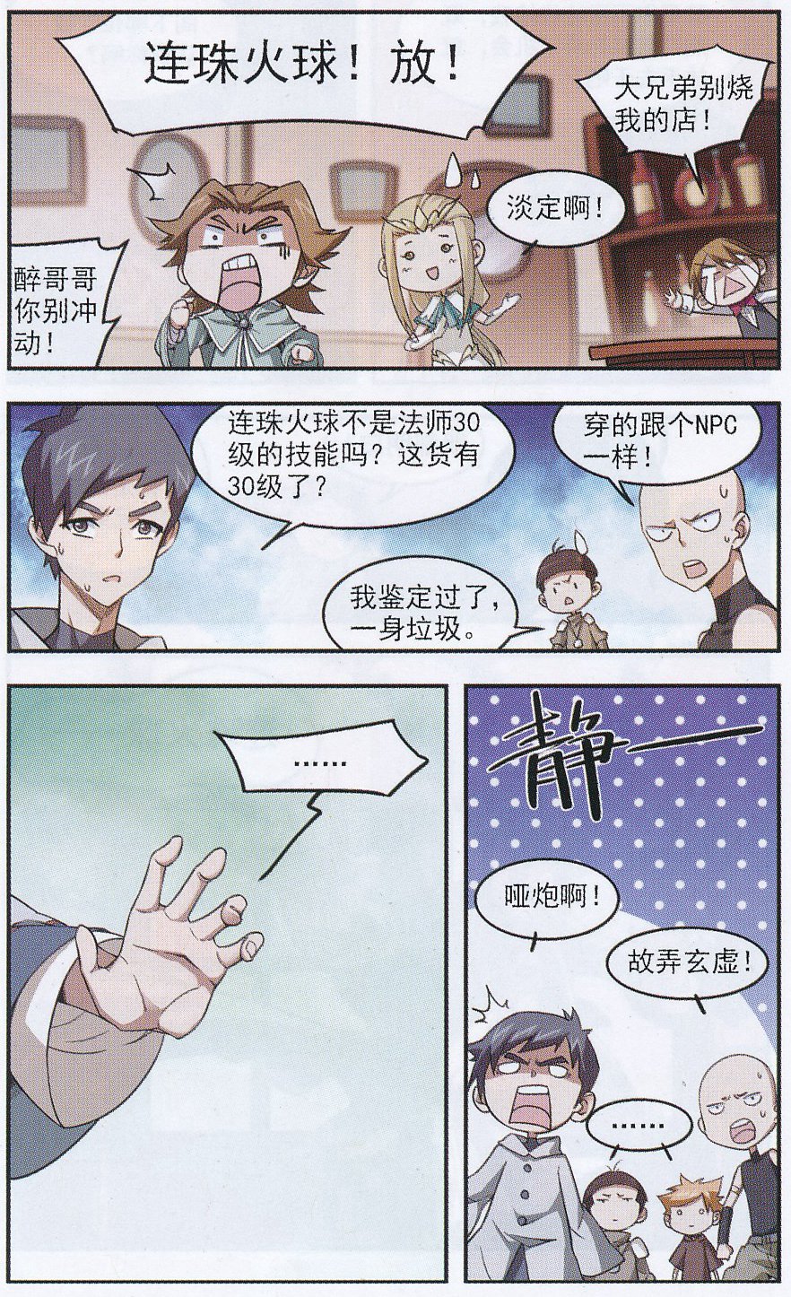 网游之近战法师11话 千里克星出现？