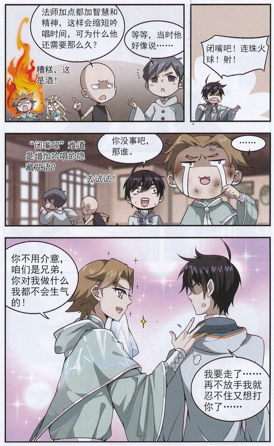 网游之近战法师11话 千里克星出现？