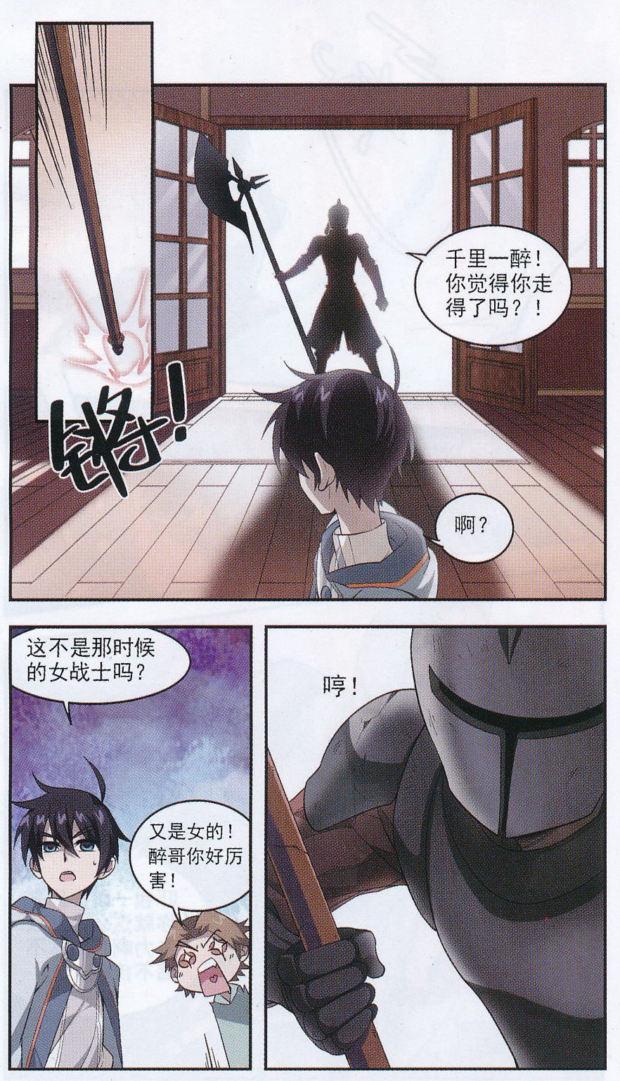 网游之近战法师11话 千里克星出现？