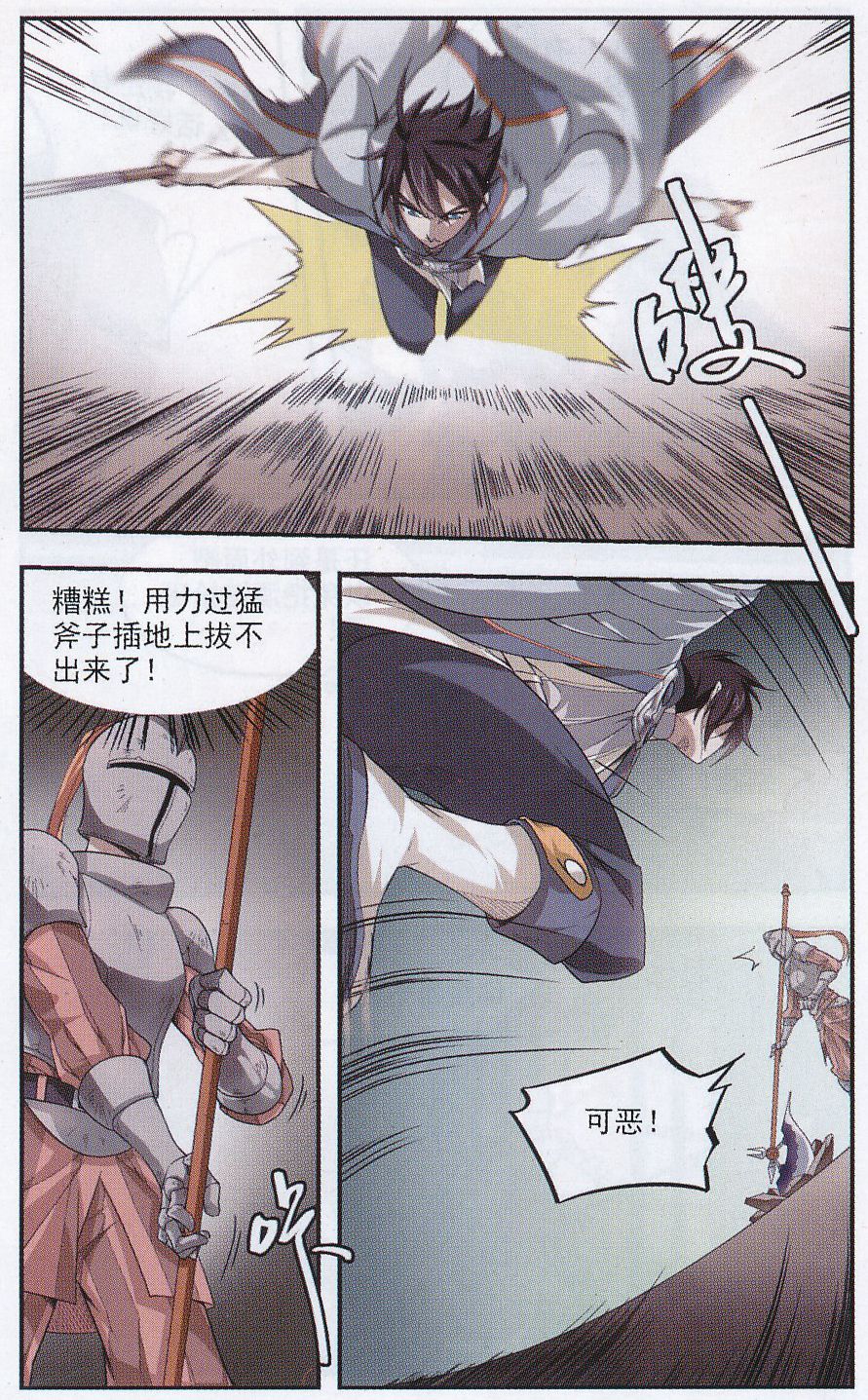 网游之近战法师11话 千里克星出现？