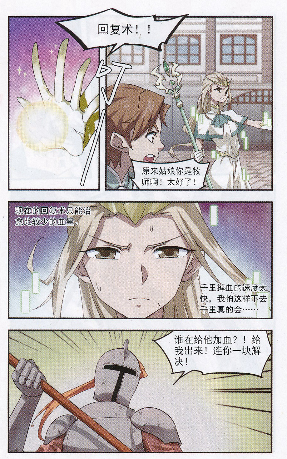 网游之近战法师11话 呆头呆脑的重甲战士