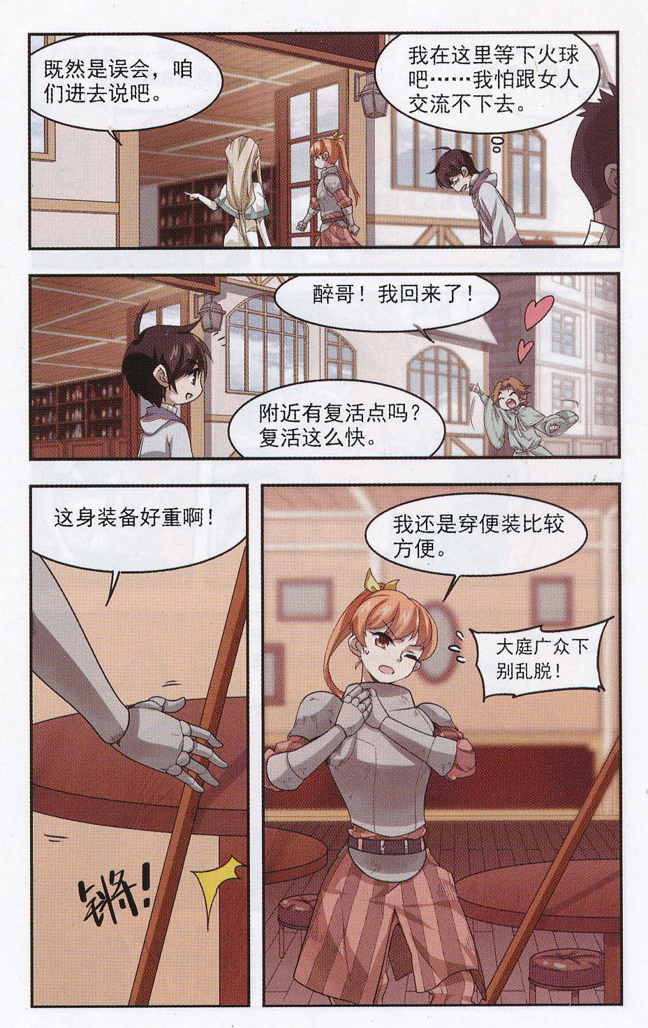 网游之近战法师11话 呆头呆脑的重甲战士