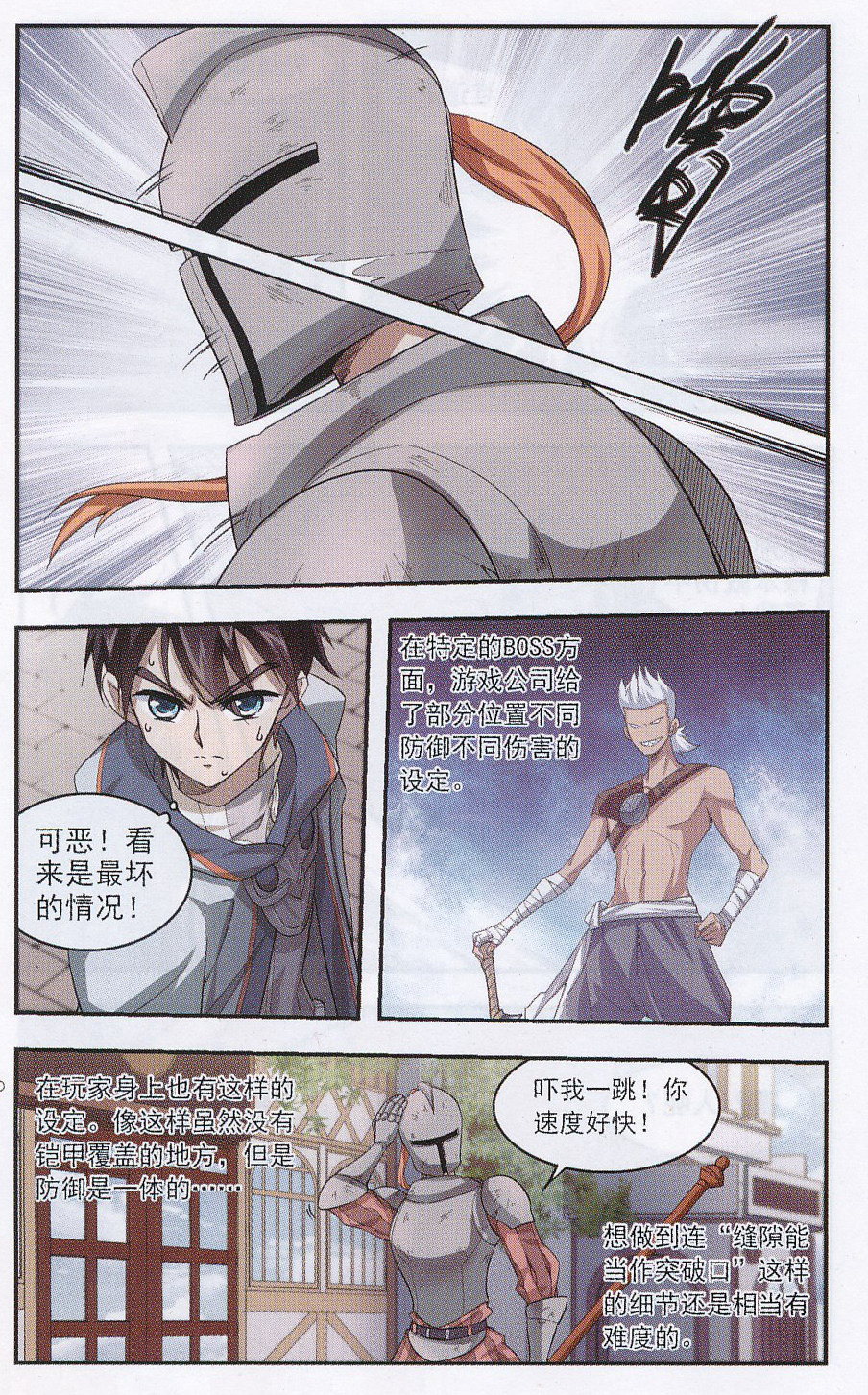 网游之近战法师11话 呆头呆脑的重甲战士