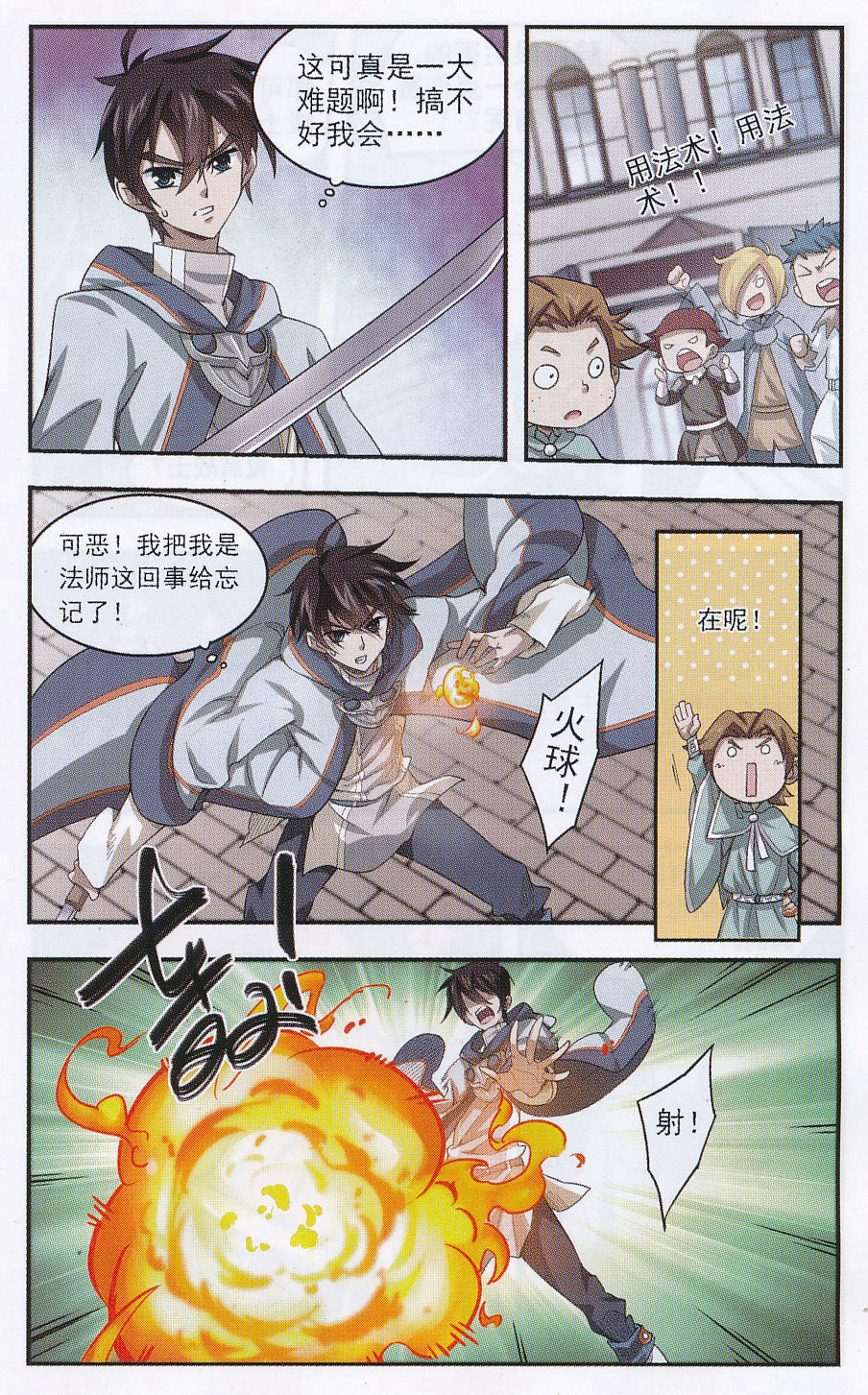 网游之近战法师11话 呆头呆脑的重甲战士