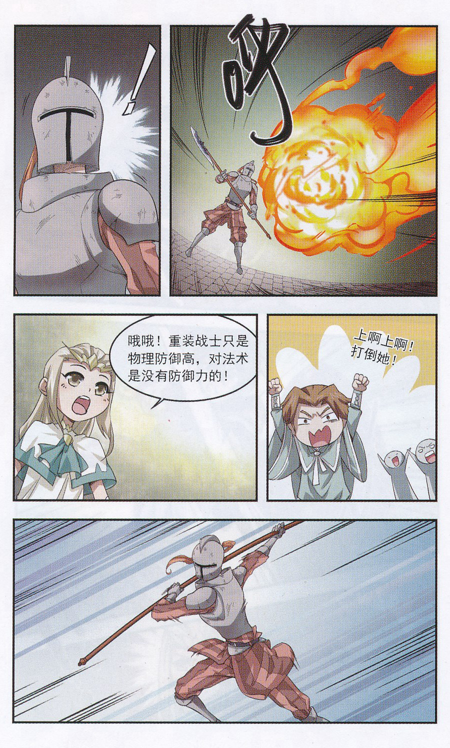 网游之近战法师11话 呆头呆脑的重甲战士