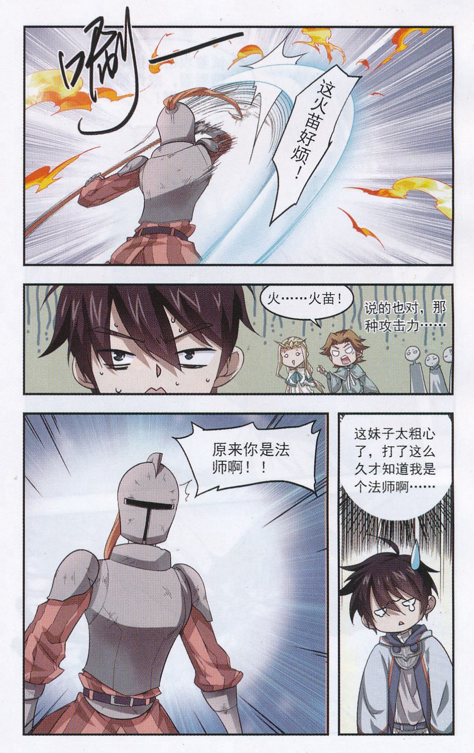 网游之近战法师11话 呆头呆脑的重甲战士