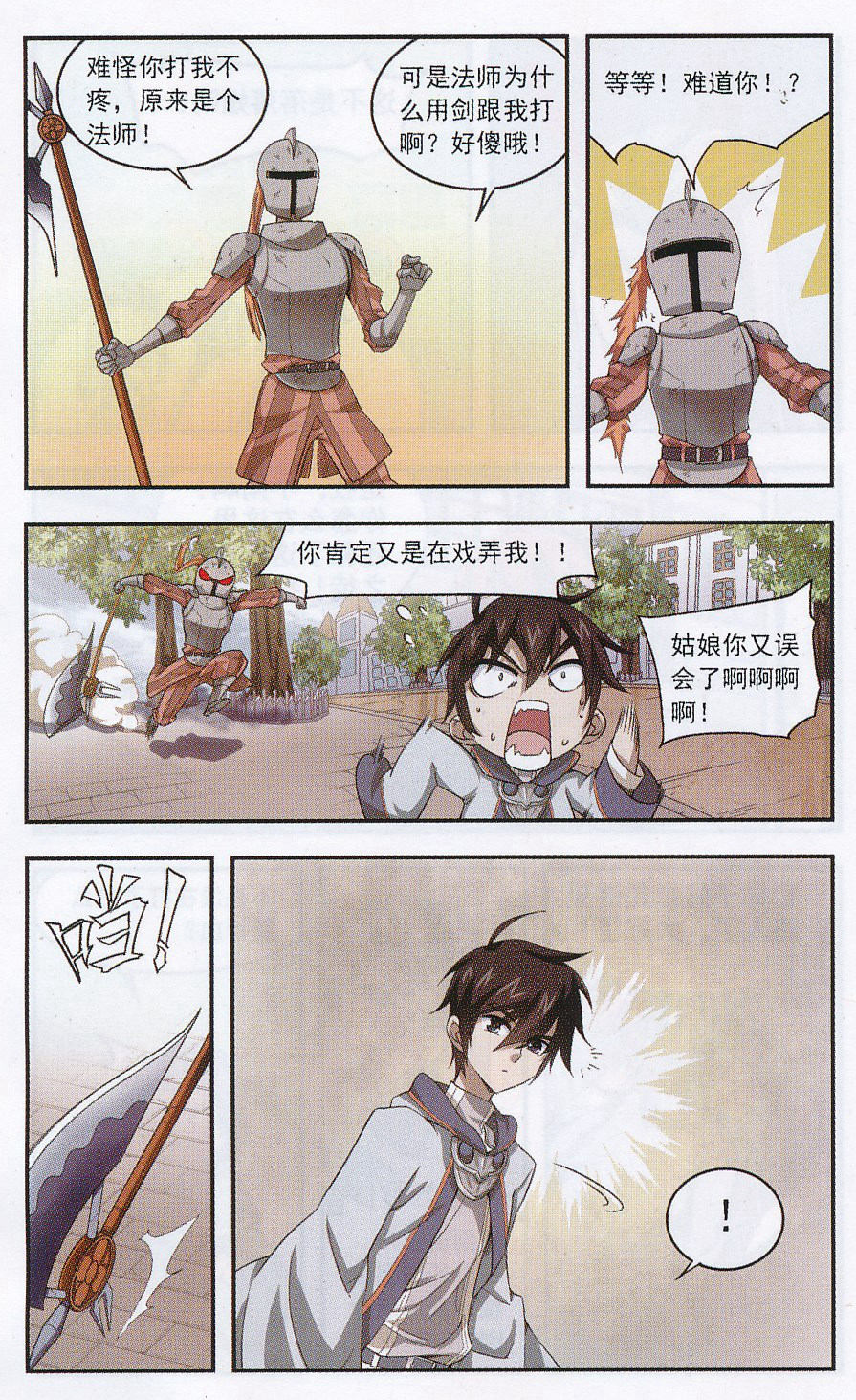 网游之近战法师11话 呆头呆脑的重甲战士