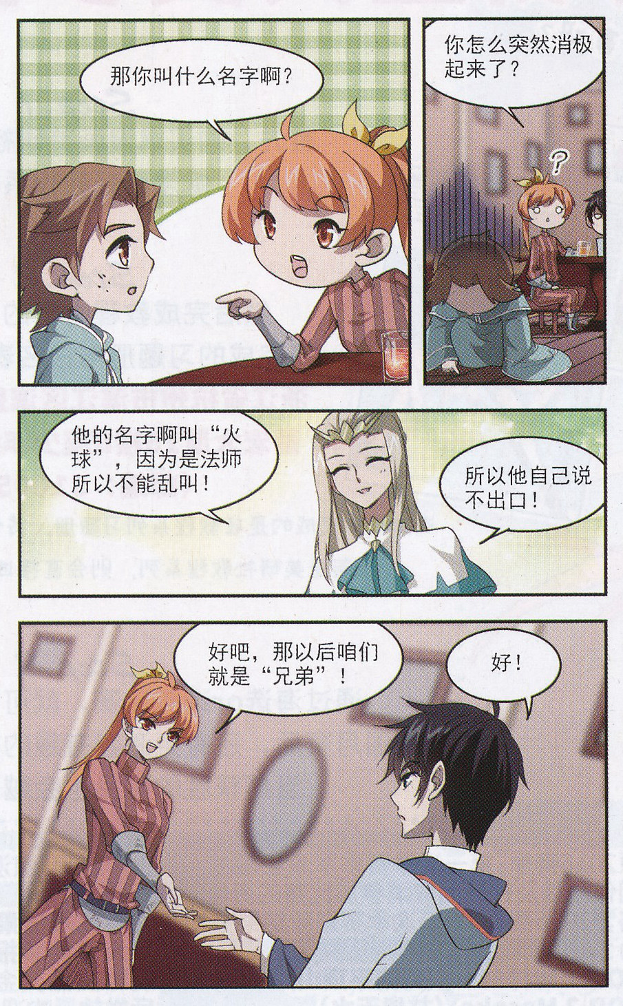 网游之近战法师12话 任务危机