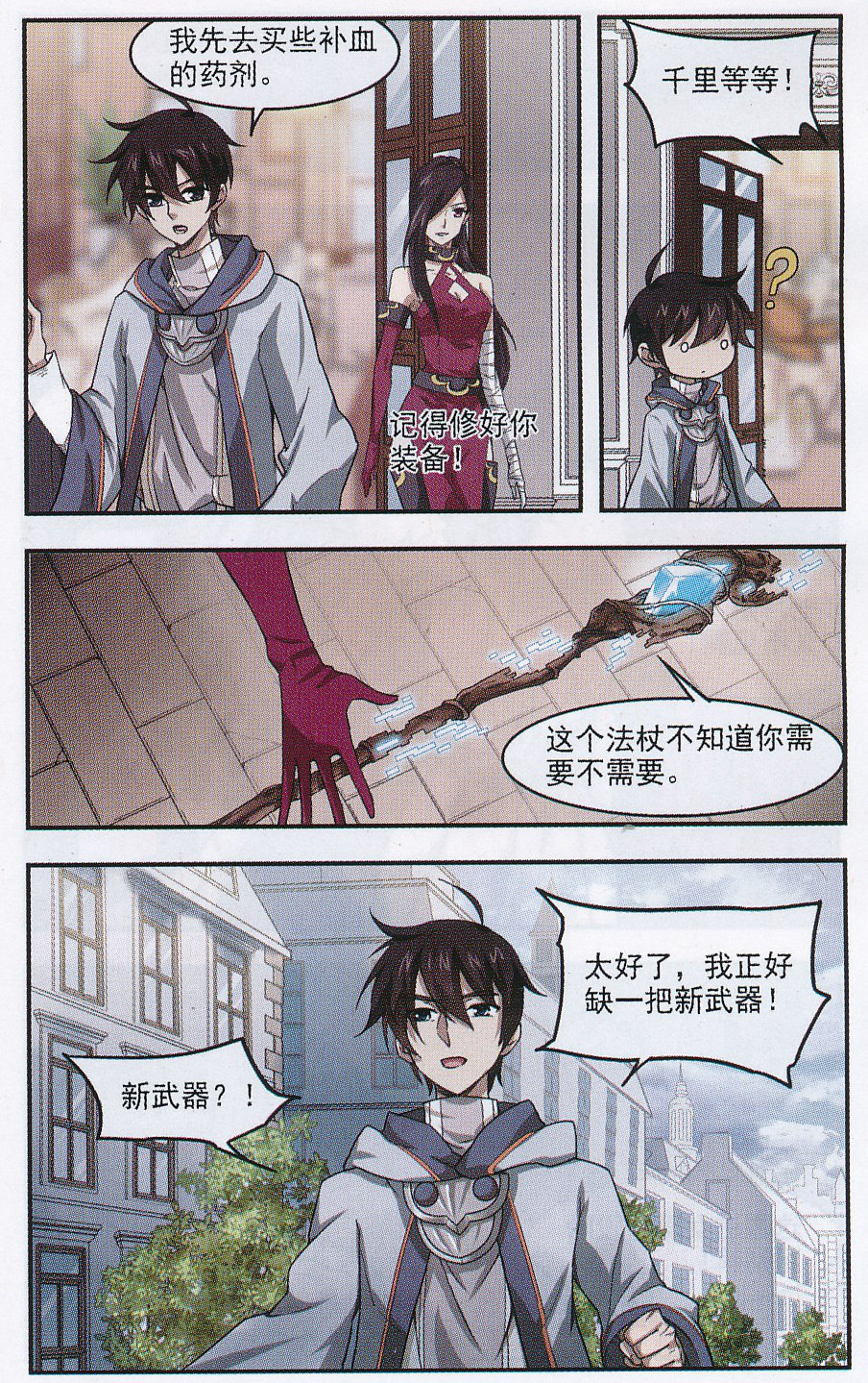 网游之近战法师12话 任务危机