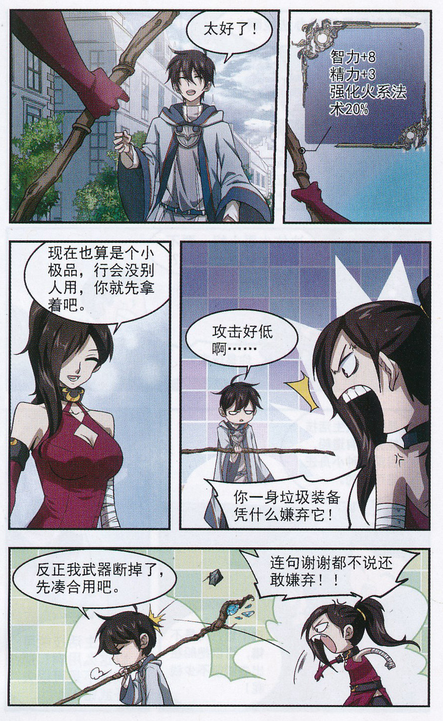 网游之近战法师12话 任务危机