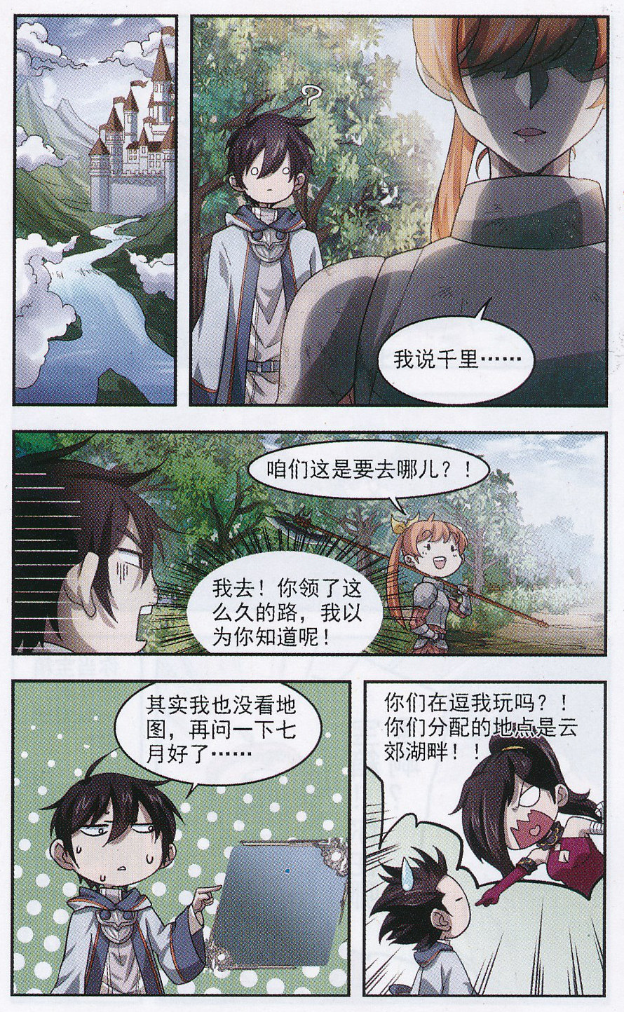 网游之近战法师12话 任务危机