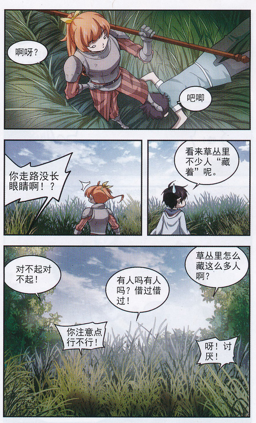 网游之近战法师12话 任务危机