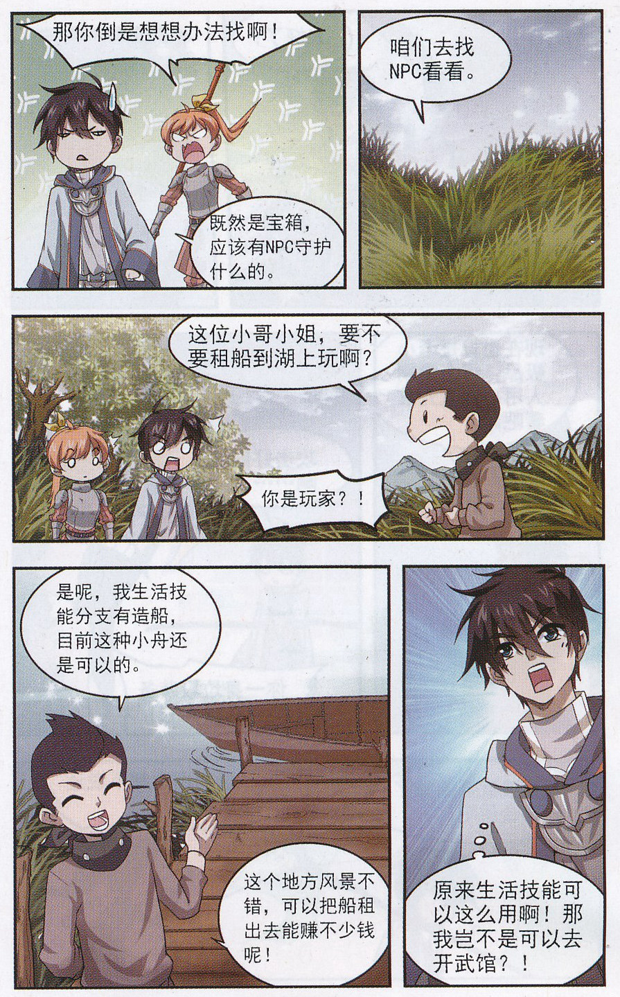 网游之近战法师12话 任务危机