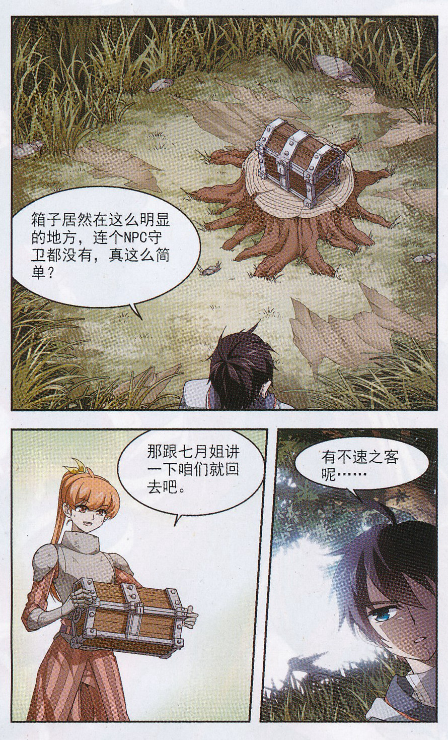 网游之近战法师12话 任务危机