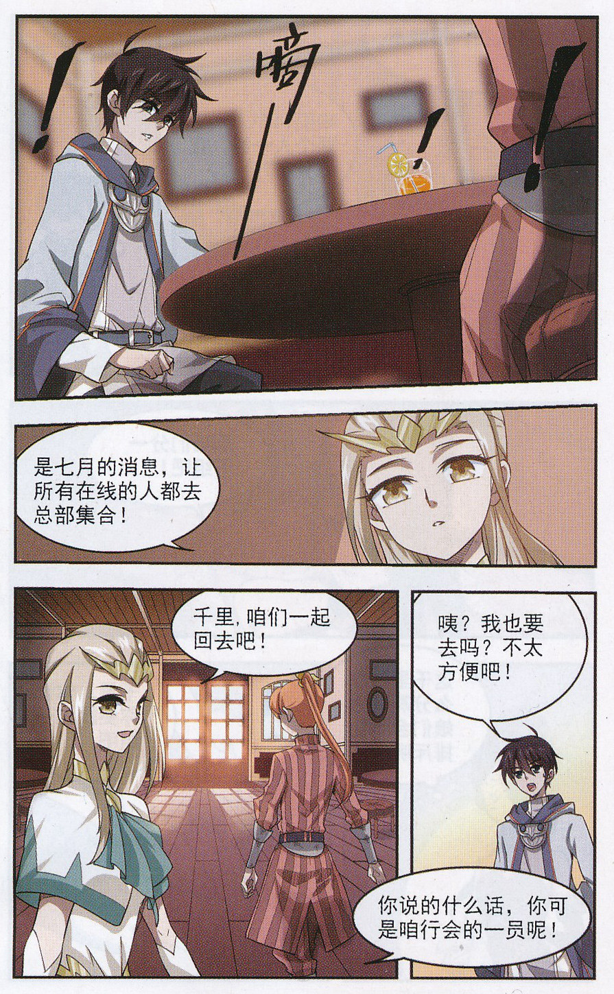 网游之近战法师12话 任务危机