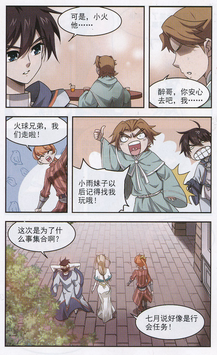 网游之近战法师12话 任务危机