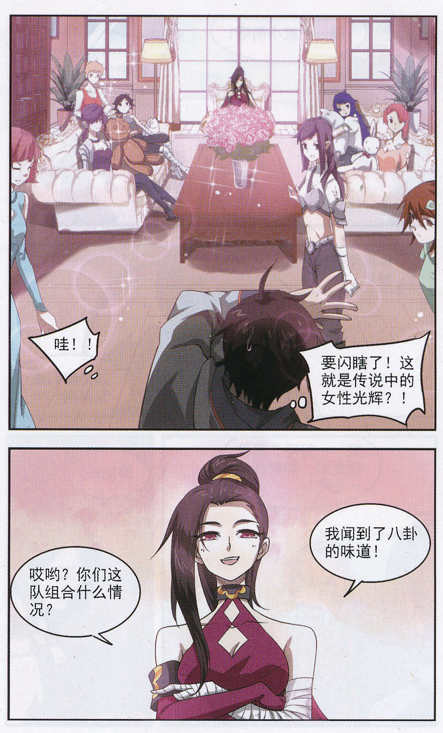 网游之近战法师12话 任务危机