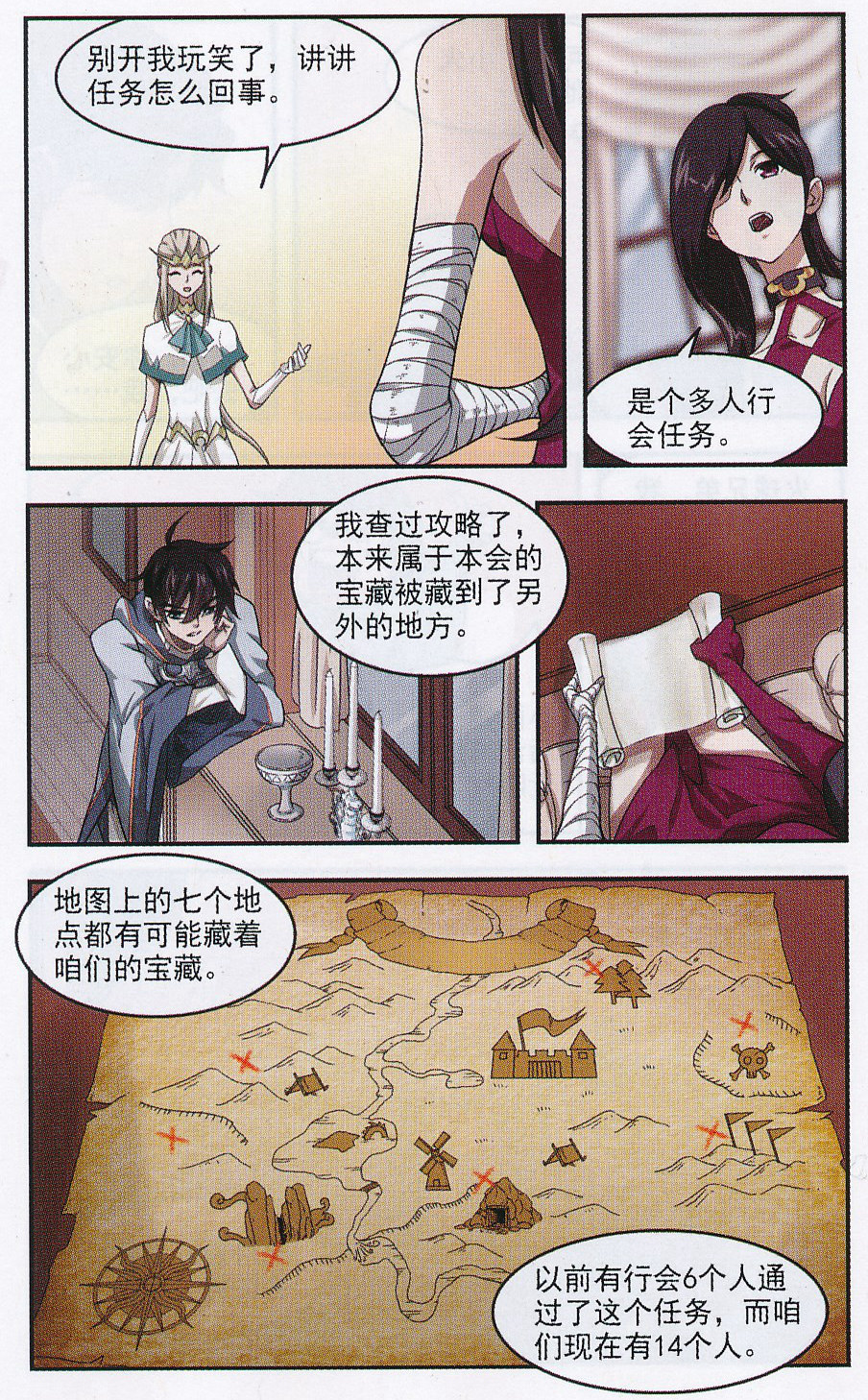 网游之近战法师12话 任务危机